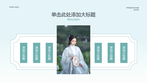 青色中国风通用PPT演示模板