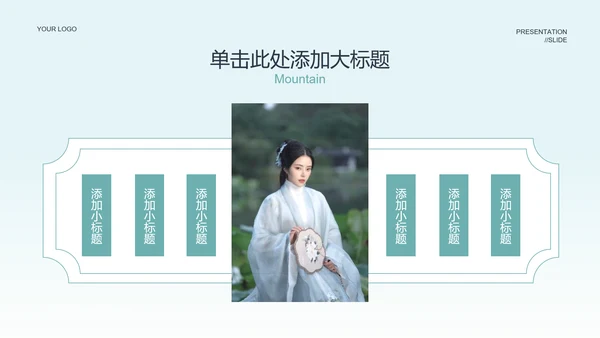 青色中国风通用PPT演示模板
