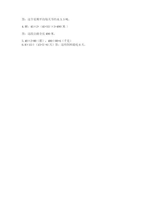 苏教版小学数学四年级上册期末卷及答案（精品）.docx