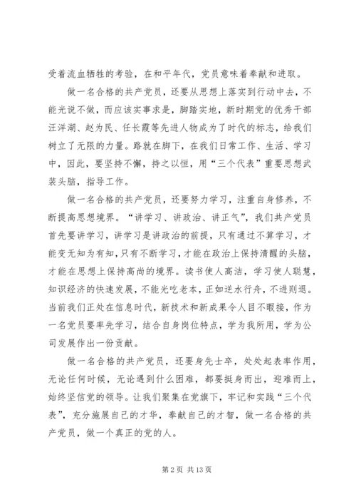 怎样做一个合格的共产党员.docx