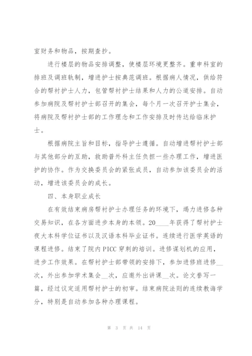 护士长个人工作总结五篇.docx