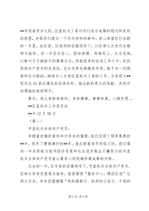 春节致机关党员慰问信三篇 (2).docx
