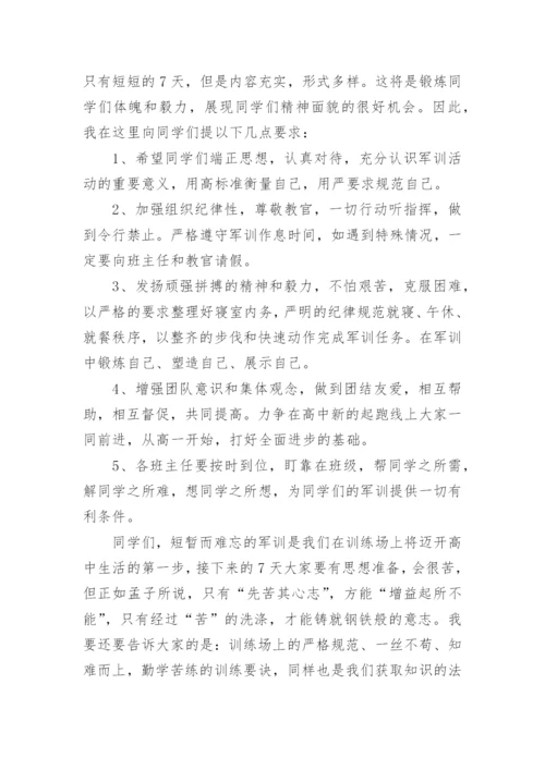 军训动员大会校长讲话稿.docx