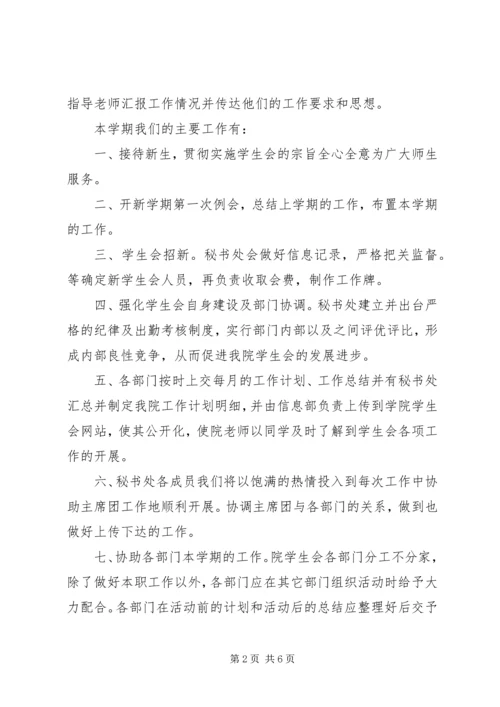 秘书部工作计划及目标.docx