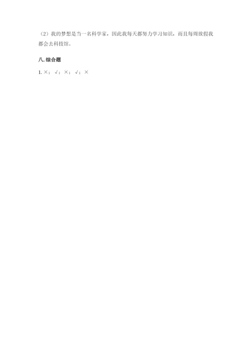 部编版六年级下册道德与法治期末测试卷精品有答案.docx