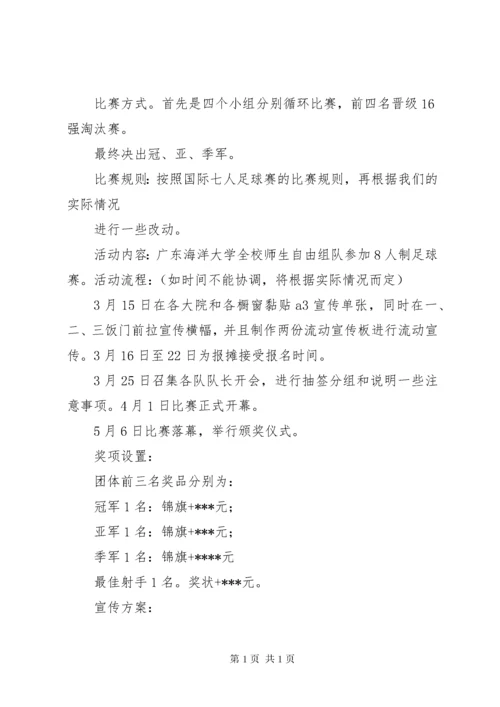 活动计划书模板.docx