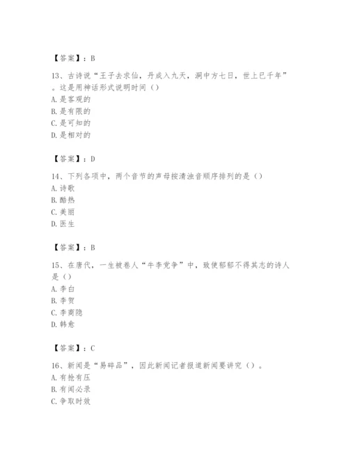 2024年国家电网招聘之文学哲学类题库附答案【模拟题】.docx