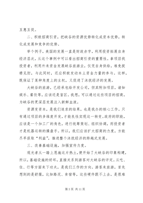 重庆参观学习心得.docx