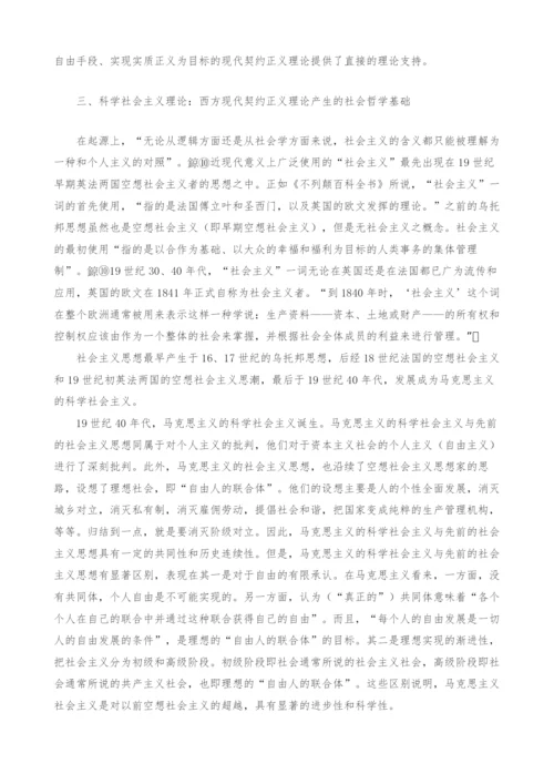 西方现代契约正义理论产生的理论基础.docx