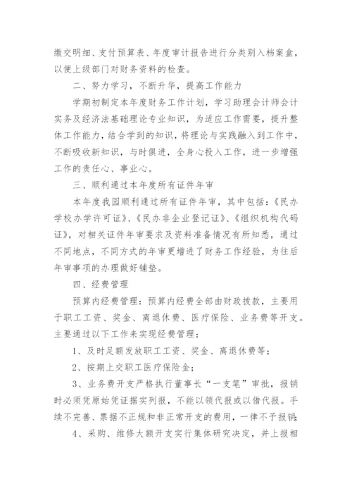 幼儿园财务工作总结_1.docx