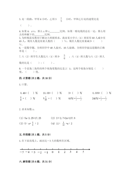 冀教版小学六年级下册数学期末综合素养测试卷【典优】.docx