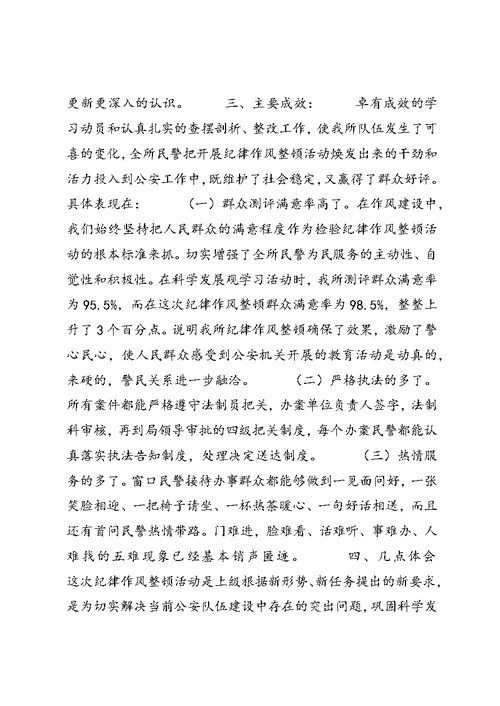 关于派出所所长学习警察纪律心得体会