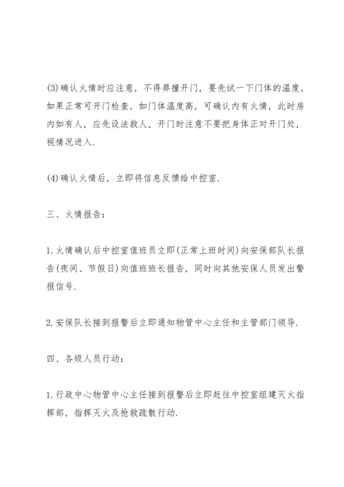 物业小区消防应急预案.docx