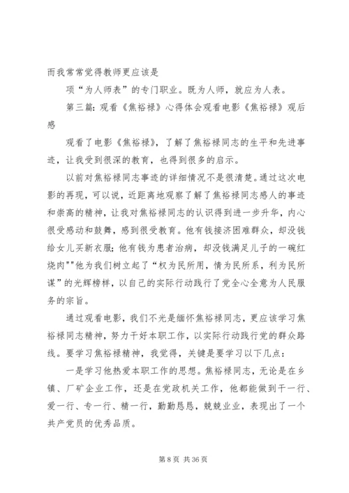 徐庄初中观看《焦裕禄》心得体会5篇.docx