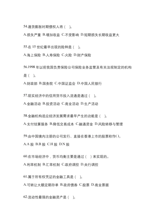 2023年重庆国开金融学(原货币银行学)网上测试考试含答案.docx