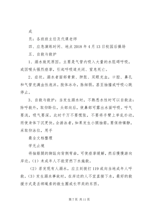 防溺水安全演练方案 (2).docx