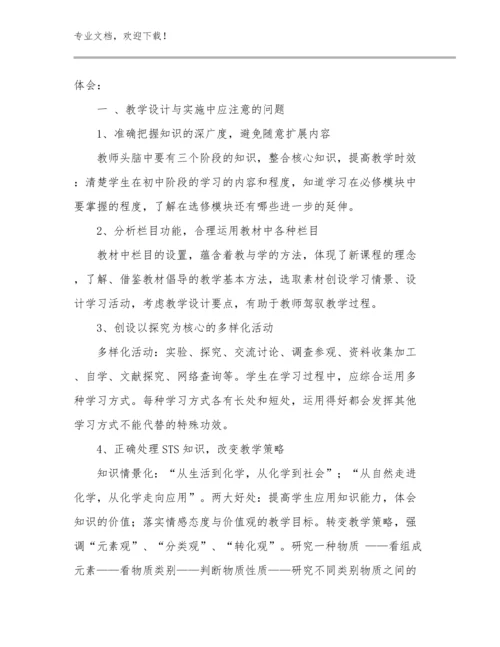 2024年精编幼儿园教师读书个人心得体会范文25篇.docx
