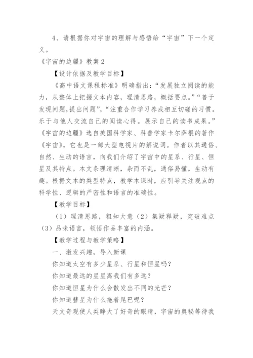 《宇宙的边疆》教案.docx