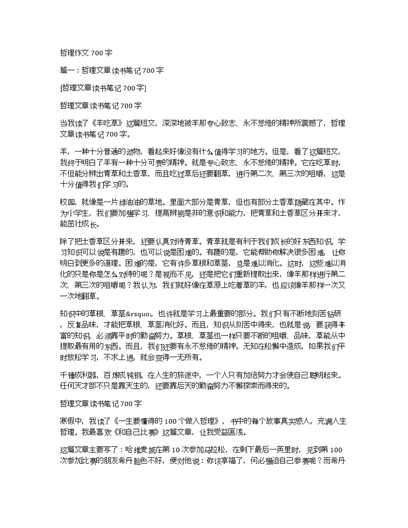 哲理作文700字