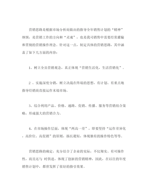 精编之公司销售工作计划书范文.docx