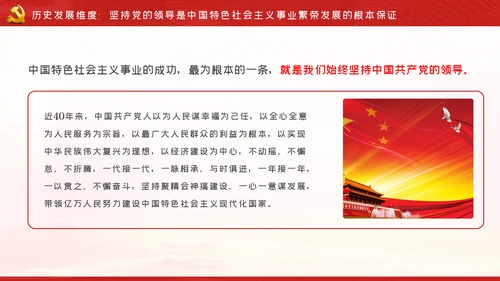 党的领导是中国特色社会主义最本质的特征