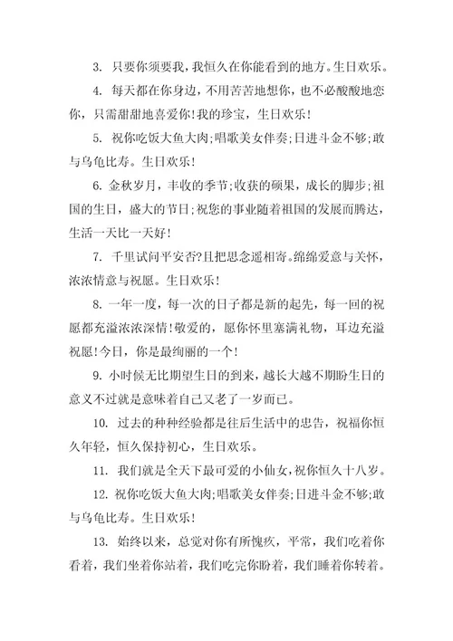 2024年给男朋友妈妈的生日祝福语