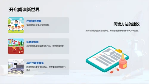 古文名著解析报告PPT模板