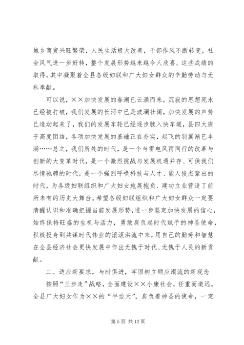 在妇女代表大会上的讲话.docx