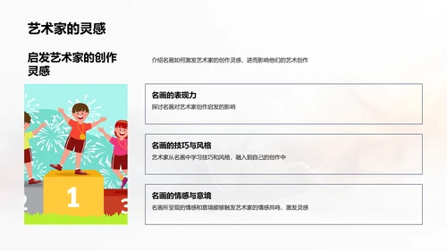 名画赏析技巧PPT模板