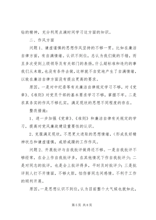 守规矩讲纪律党性分析.docx