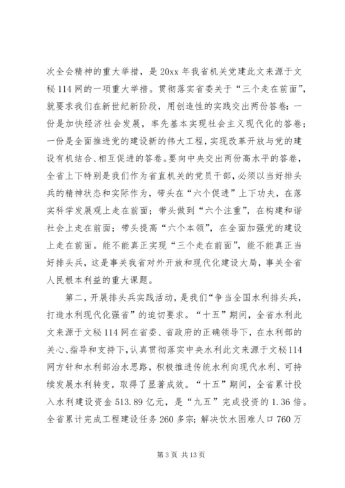 在三个走在前面排头兵实践活动动员大会上的讲话.docx