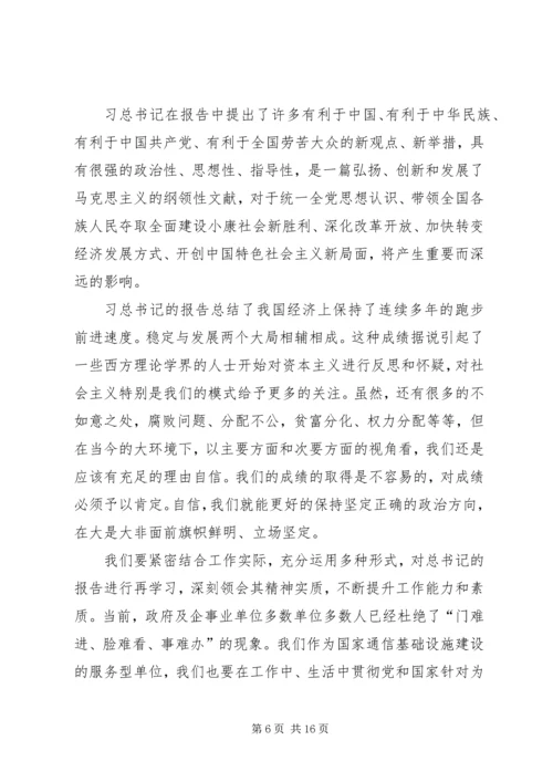 学习党的十九大精神心得体会 (6).docx