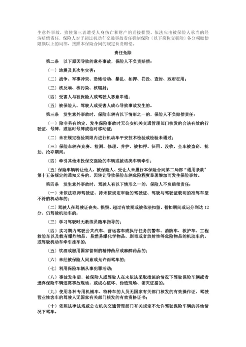 某财产保险公司机动车商业保险条款.docx