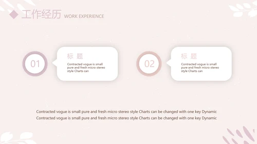 简约小清新个人简历自我介绍动态PPT模板