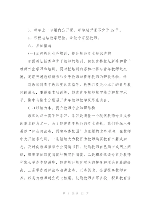 教师培训的优秀策划方案.docx