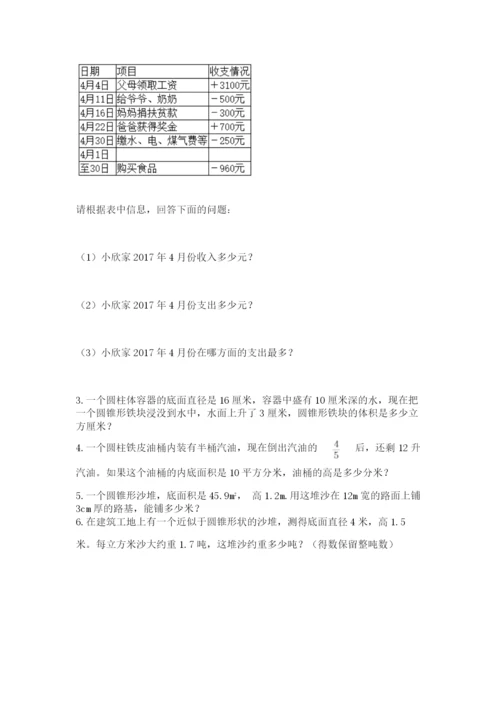 西师大版小升初数学模拟试卷含答案（能力提升）.docx