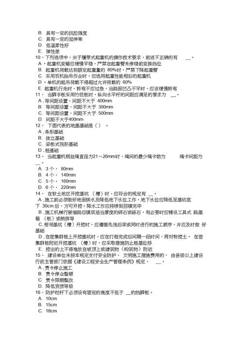 2016年上半年广东省水利安全员考试试题