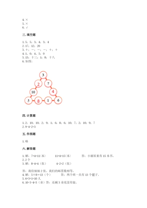 小学一年级上册数学期末测试卷及参考答案【典型题】.docx