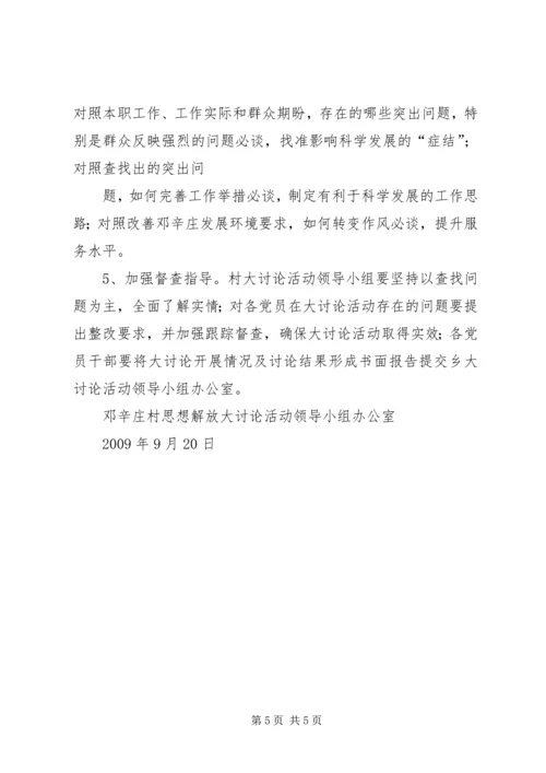 安庄村“三个发展”大讨论汇报材料061210 (5).docx