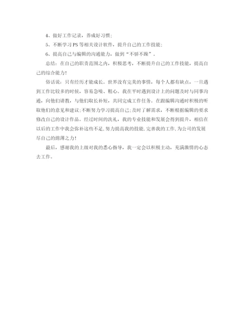 精编之年美工年终工作总结范文一).docx