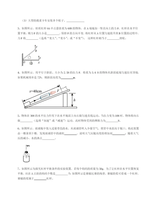 小卷练透广东广州市广大附中物理八年级下册期末考试必考点解析试题（含答案及解析）.docx