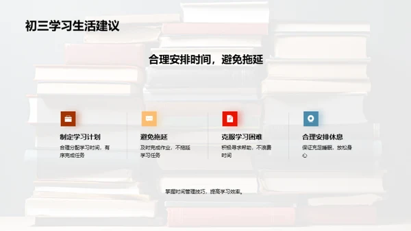 塑造初三学习者