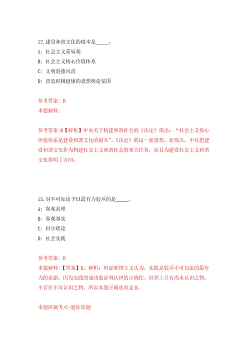 2022年01月2022山东菏泽市牡丹区事业单位公开招聘初级岗位人员42人练习题及答案第5版