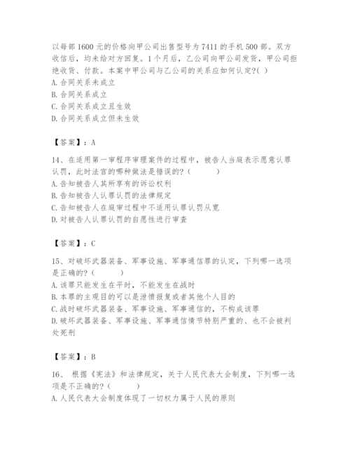 2024年国家电网招聘之法学类题库附答案【黄金题型】.docx