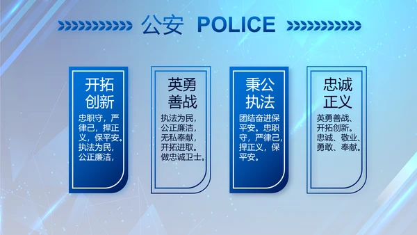 大气公安年终工作总结新年计划PPT