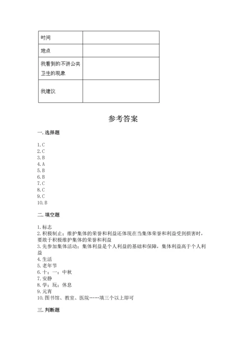 部编版二年级上册道德与法治 期末测试卷及完整答案【夺冠】.docx