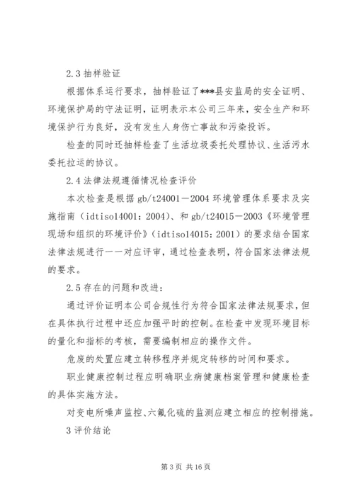 多体系认证合规性报告示例[五篇材料].docx