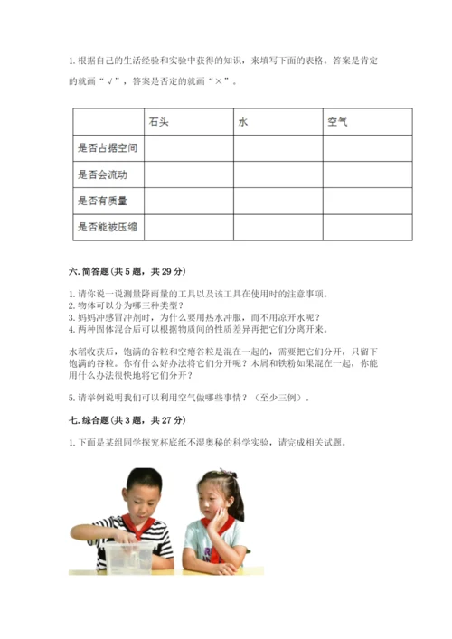 教科版三年级上册科学期末测试卷含完整答案（必刷）.docx