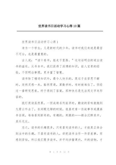 世界读书日活动学习心得10篇.docx