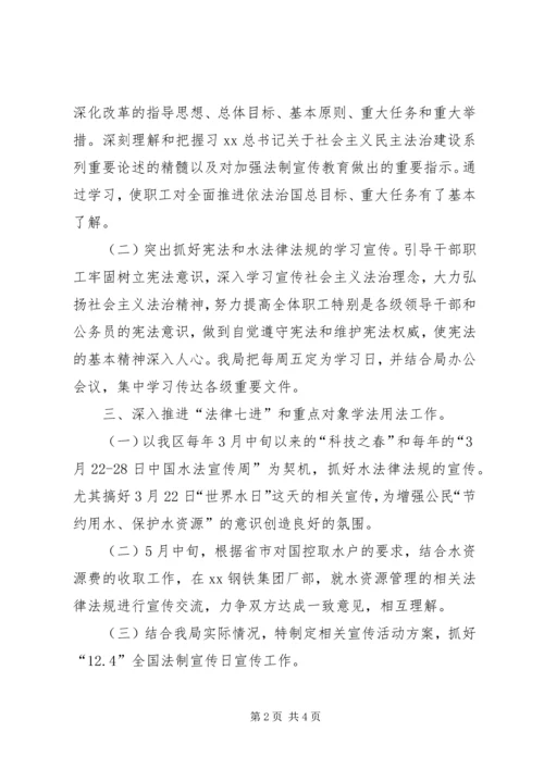 水务局普法工作年度计划 (2).docx